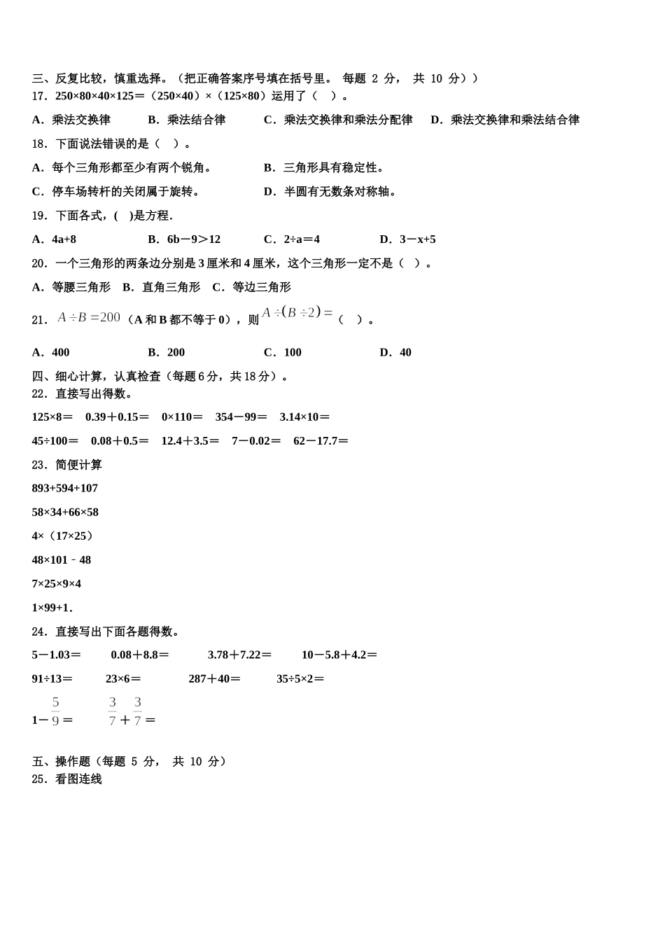 2025年宁夏回族银川市数学四年级第二学期期末复习检测模拟试题含解析_第2页