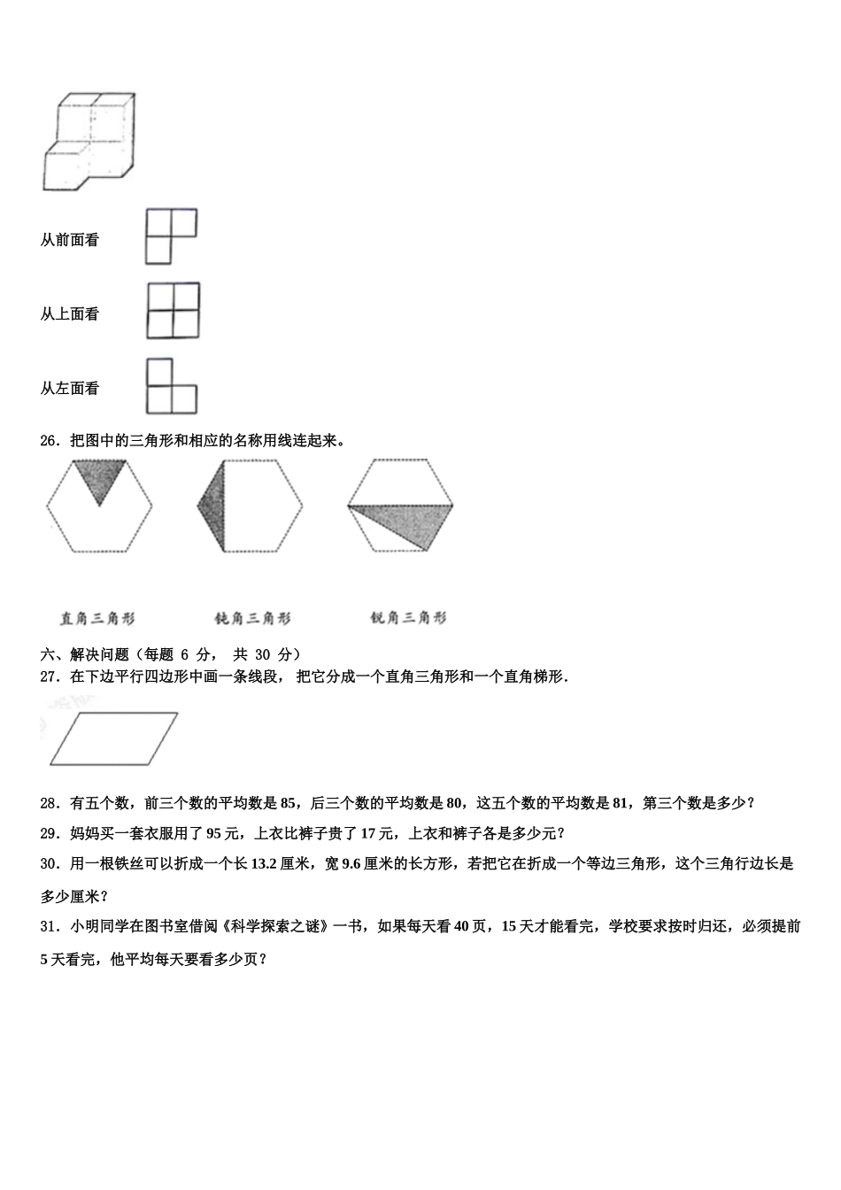 2025年宁夏回族银川市数学四年级第二学期期末复习检测模拟试题含解析_第3页