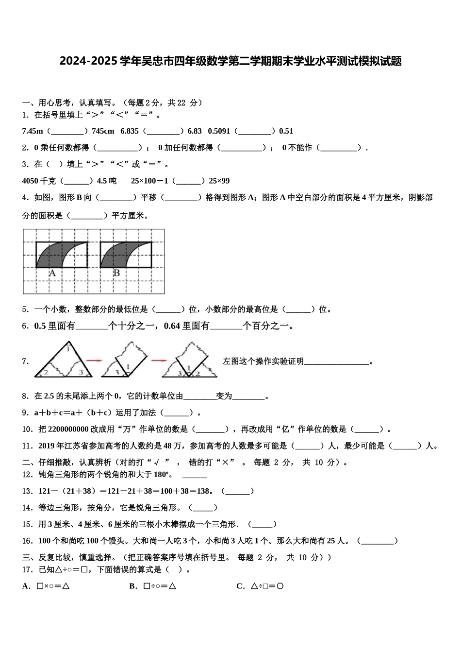 2024-2025学年吴忠市四年级数学第二学期期末学业水平测试模拟试题含解析_第1页