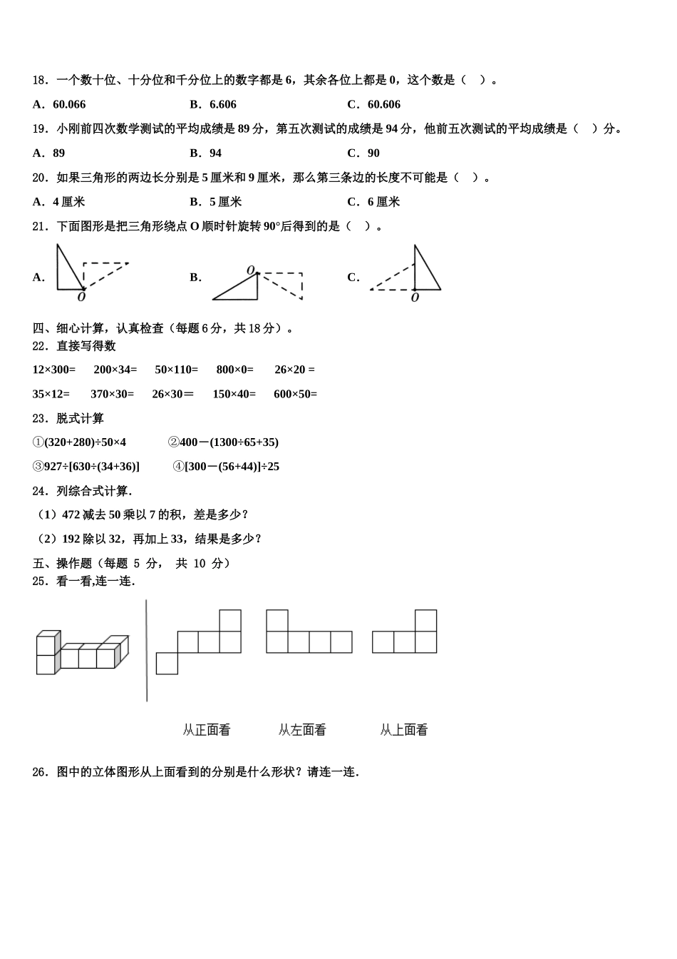 2024-2025学年吴忠市四年级数学第二学期期末学业水平测试模拟试题含解析_第2页
