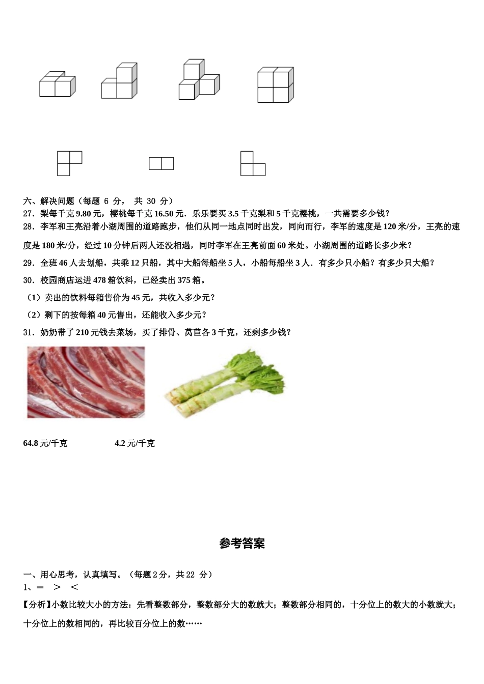 2024-2025学年吴忠市四年级数学第二学期期末学业水平测试模拟试题含解析_第3页