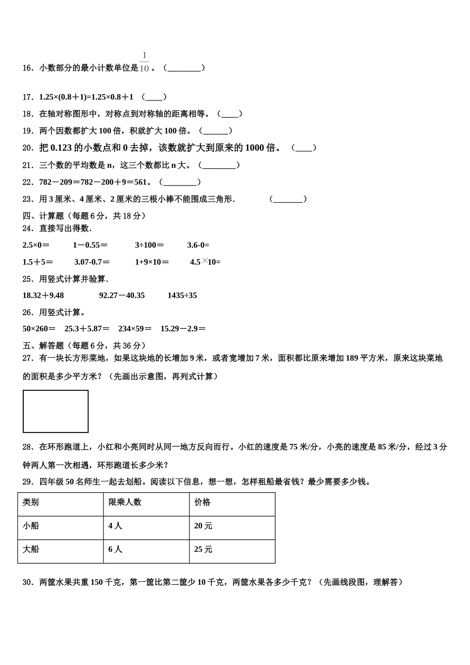 2024-2025学年宁夏回族银川市兴庆区四下数学期末复习检测模拟试题含解析_第2页