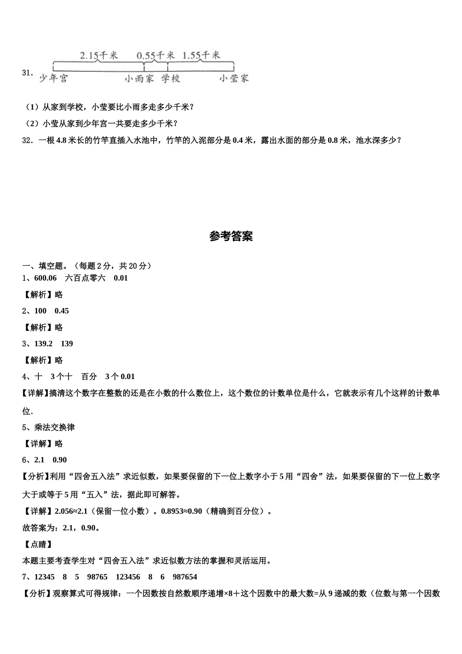 2024-2025学年宁夏回族银川市兴庆区四下数学期末复习检测模拟试题含解析_第3页