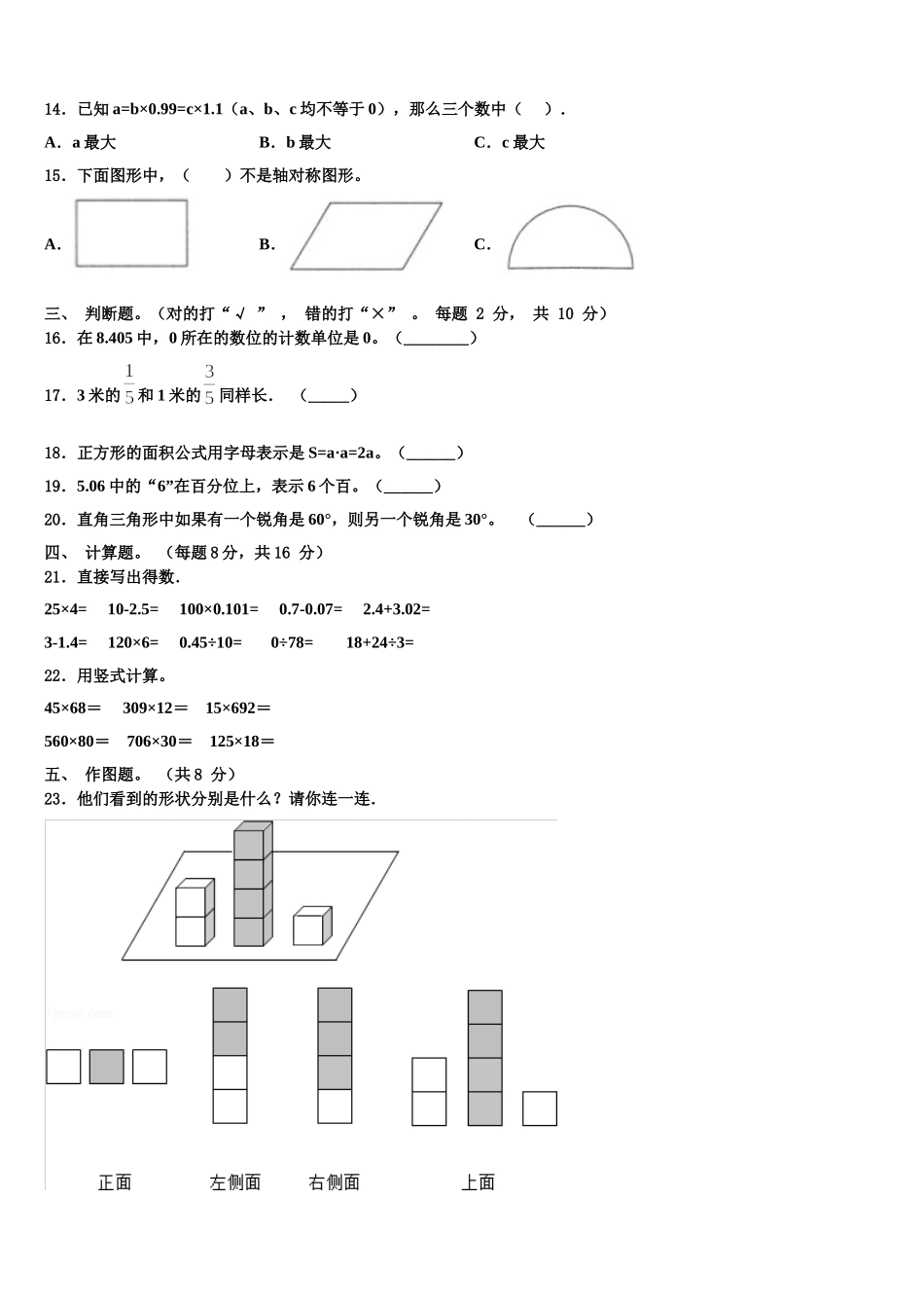 2025年宁夏回族银川市贺兰县四年级数学第二学期期末质量检测试题含解析_第2页