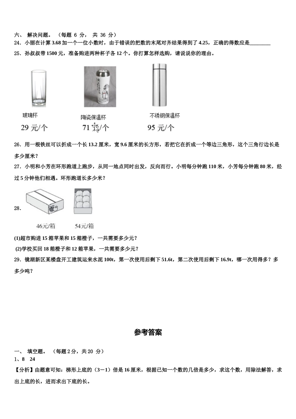 2025年宁夏回族银川市贺兰县四年级数学第二学期期末质量检测试题含解析_第3页