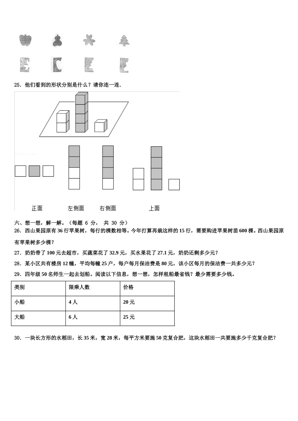 2024-2025学年银川市四下数学期末学业水平测试试题含解析_第3页