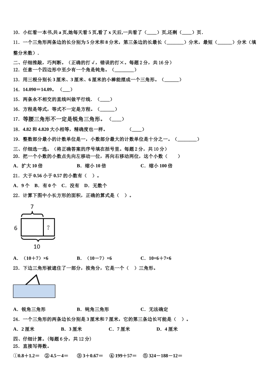 2025届灵武市数学四年级第二学期期末监测试题含解析_第2页