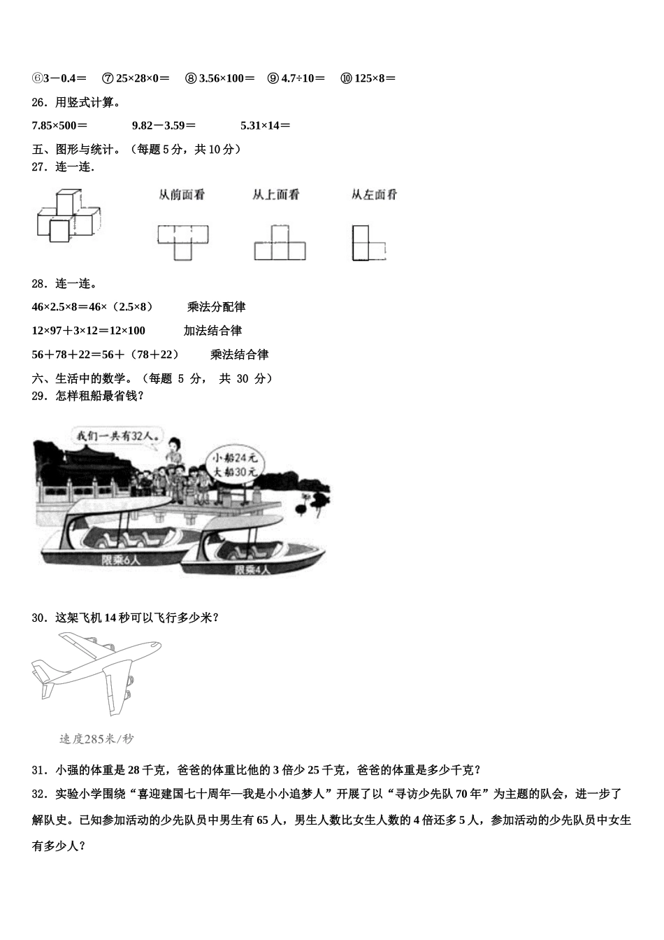 2025届灵武市数学四年级第二学期期末监测试题含解析_第3页