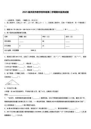 2025届灵武市数学四年级第二学期期末监测试题含解析