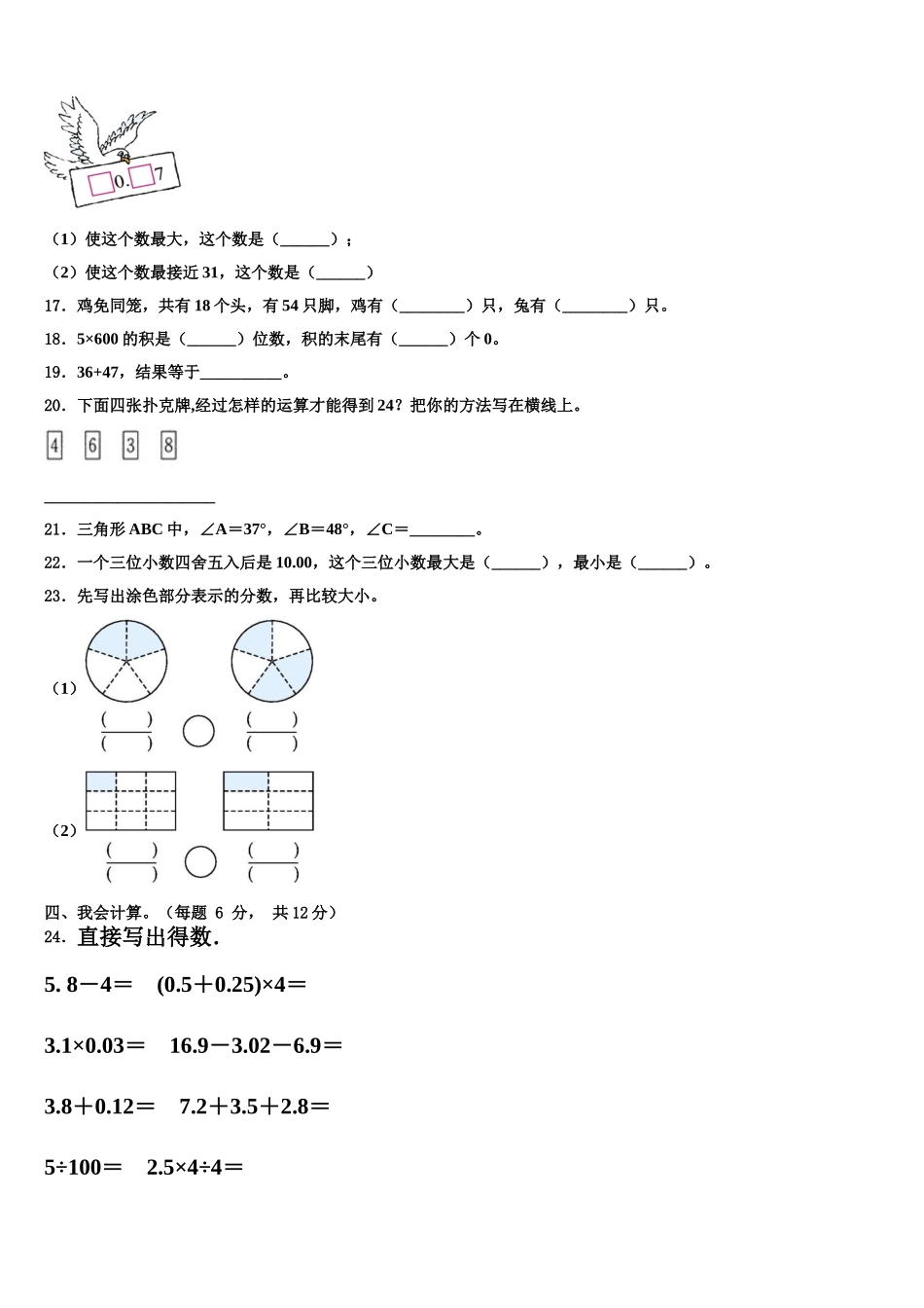 宁夏银川兴庆区2025届数学四下期末教学质量检测试题含解析_第2页