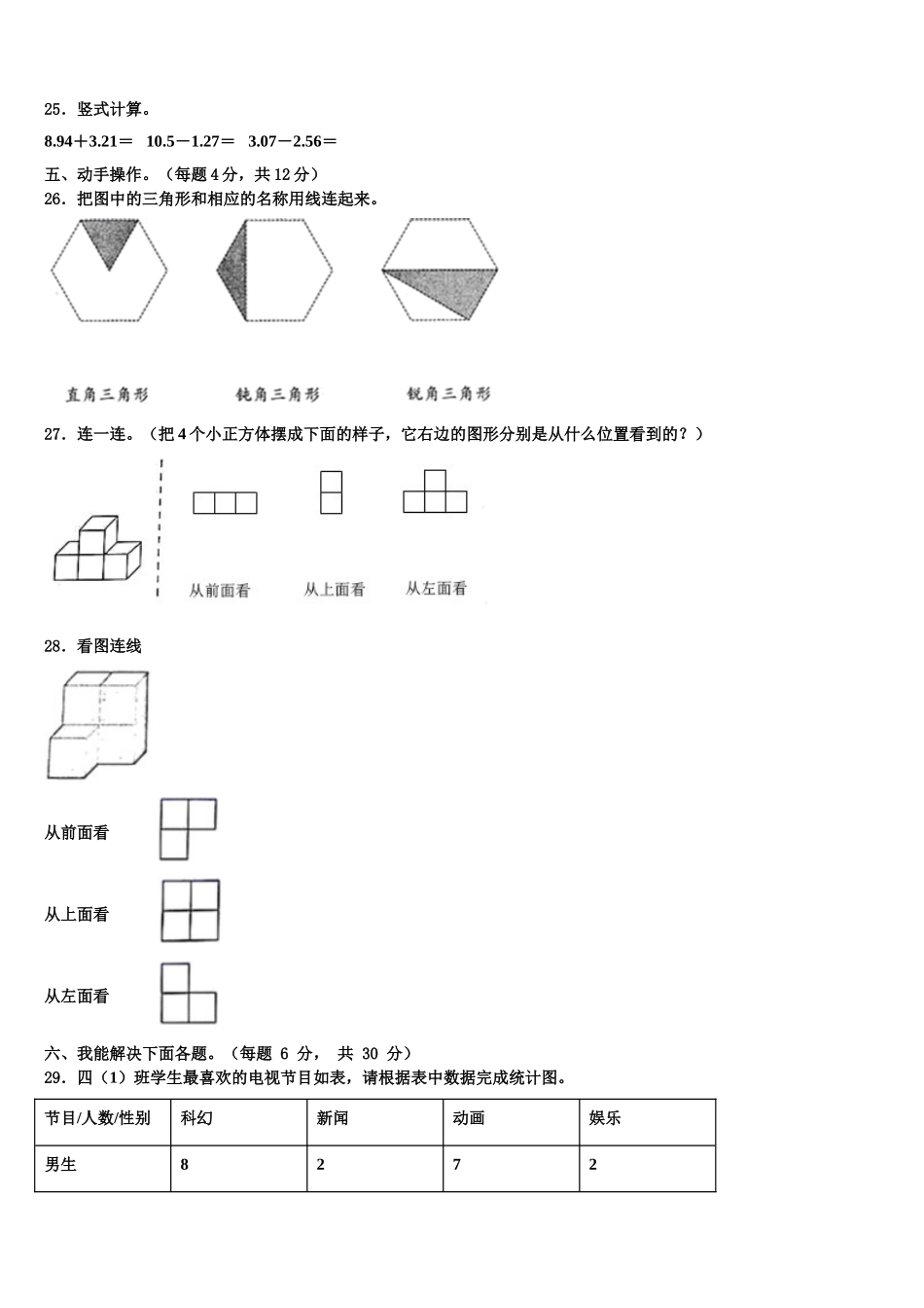 宁夏银川兴庆区2025届数学四下期末教学质量检测试题含解析_第3页