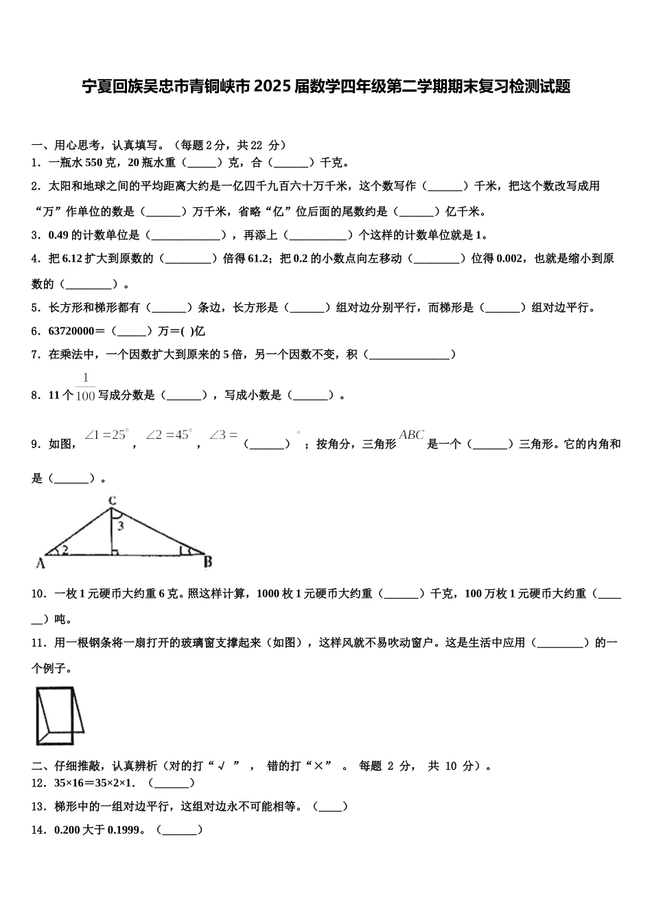 宁夏回族吴忠市青铜峡市2025届数学四年级第二学期期末复习检测试题含解析_第1页
