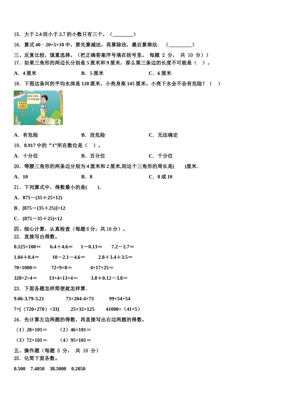 宁夏回族吴忠市青铜峡市2025届数学四年级第二学期期末复习检测试题含解析_第2页