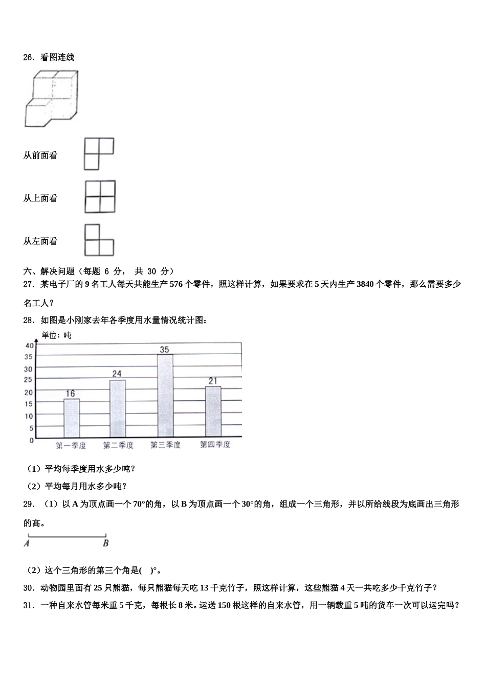 宁夏回族吴忠市青铜峡市2025届数学四年级第二学期期末复习检测试题含解析_第3页