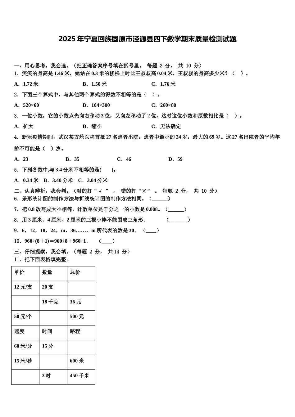 2025年宁夏回族固原市泾源县四下数学期末质量检测试题含解析_第1页