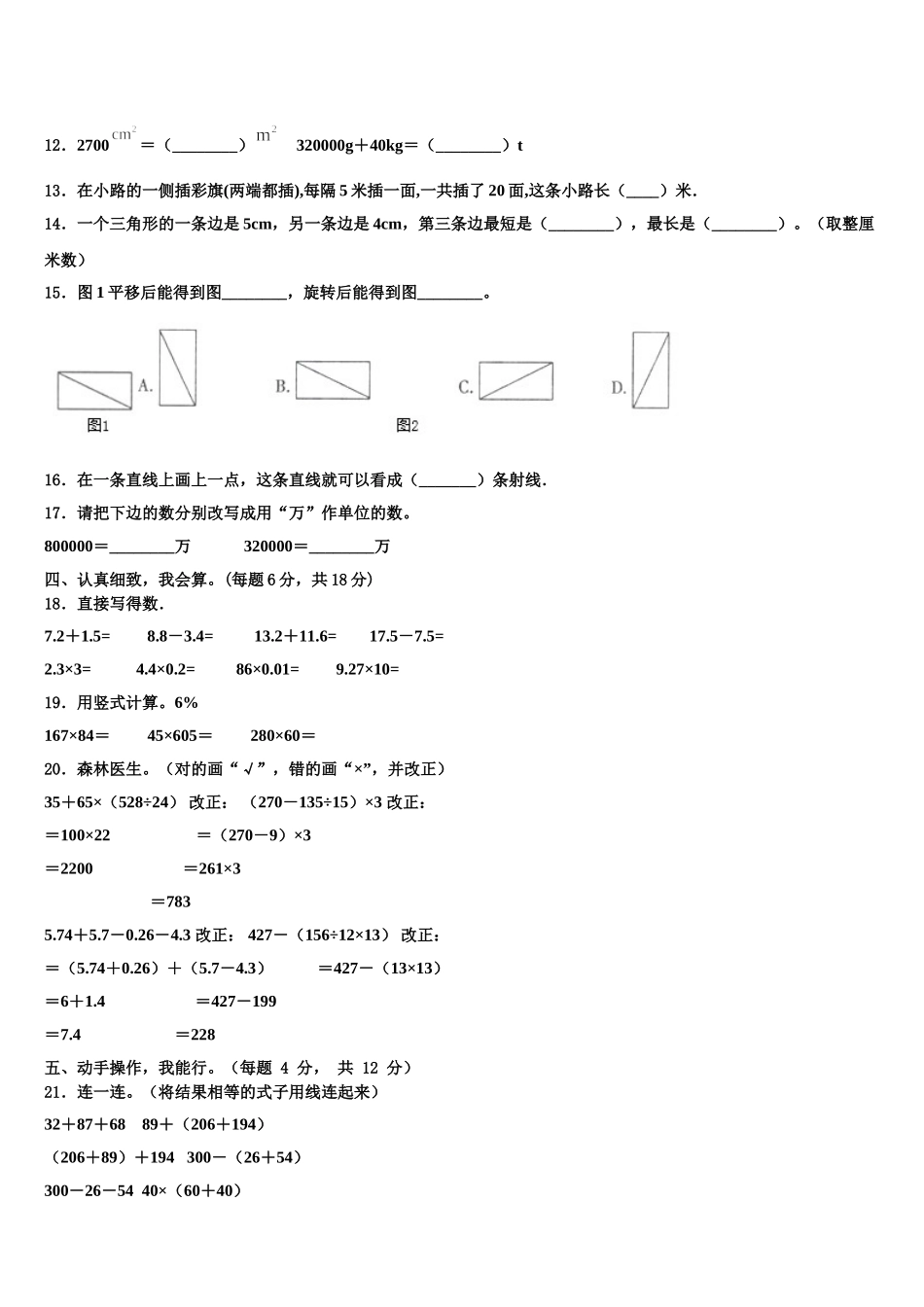 2025年宁夏回族固原市泾源县四下数学期末质量检测试题含解析_第2页