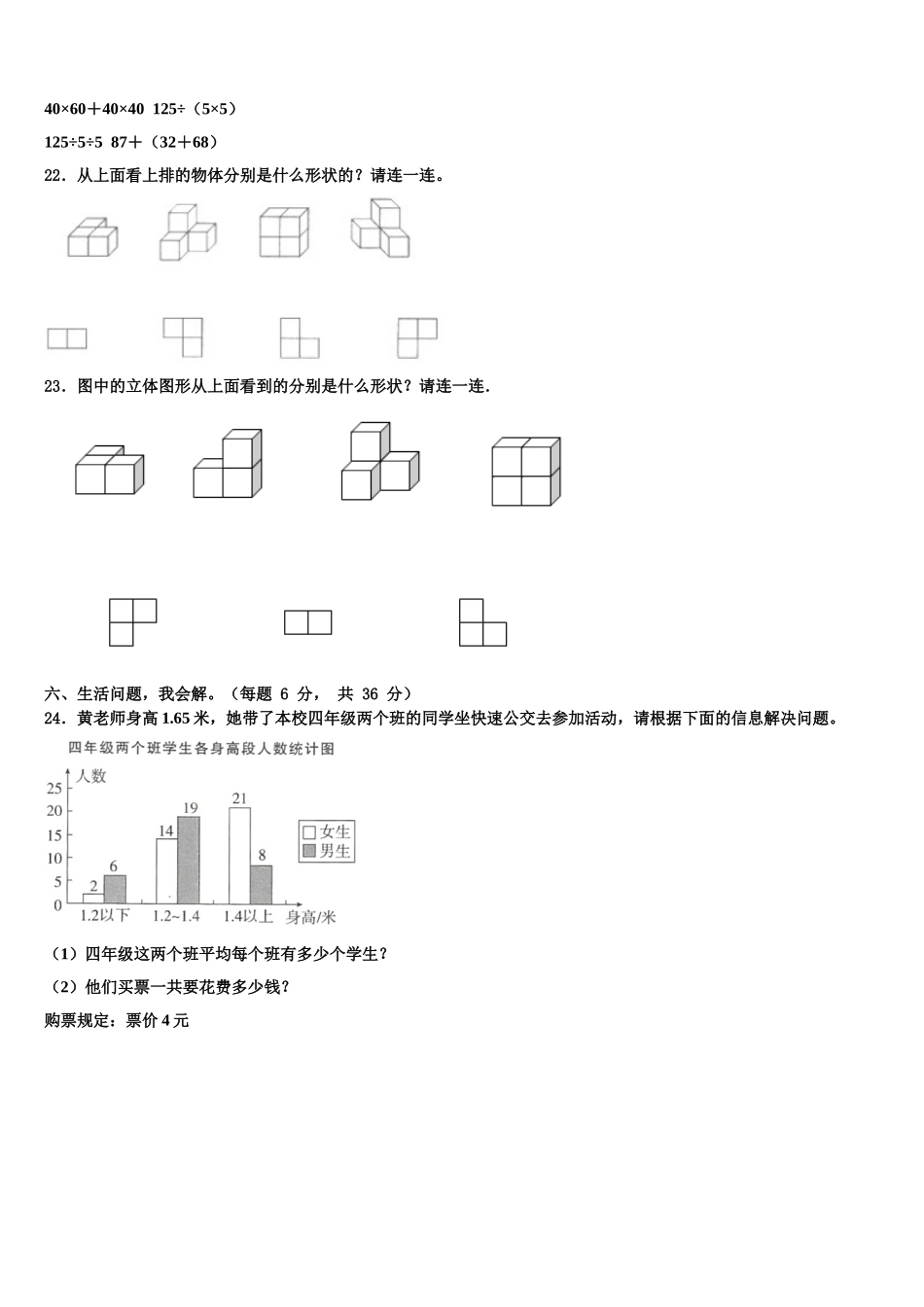 2025年宁夏回族固原市泾源县四下数学期末质量检测试题含解析_第3页