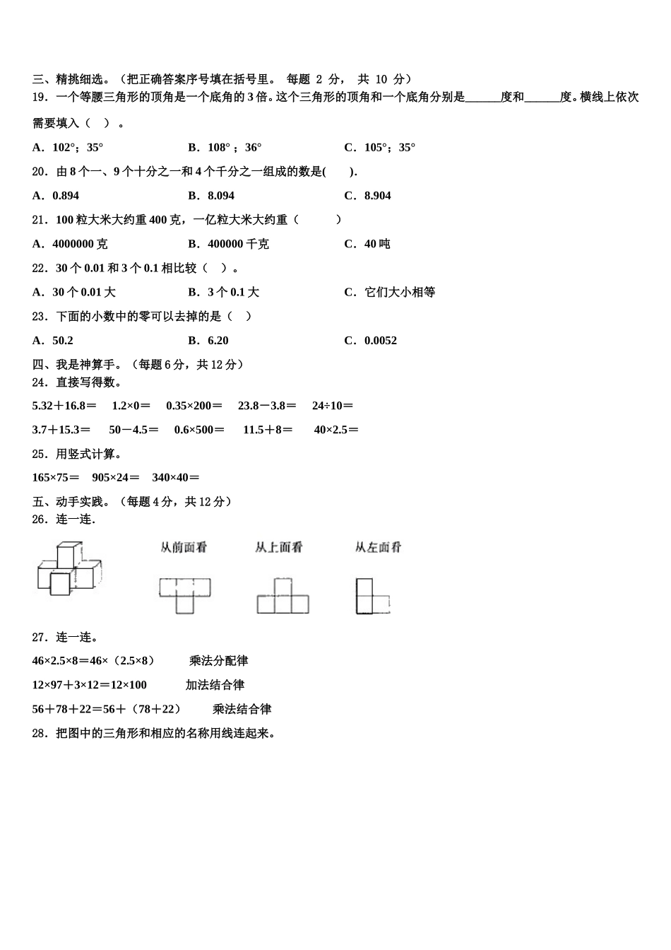 2025届石嘴山市惠农区数学四年级第二学期期末统考模拟试题含解析_第2页