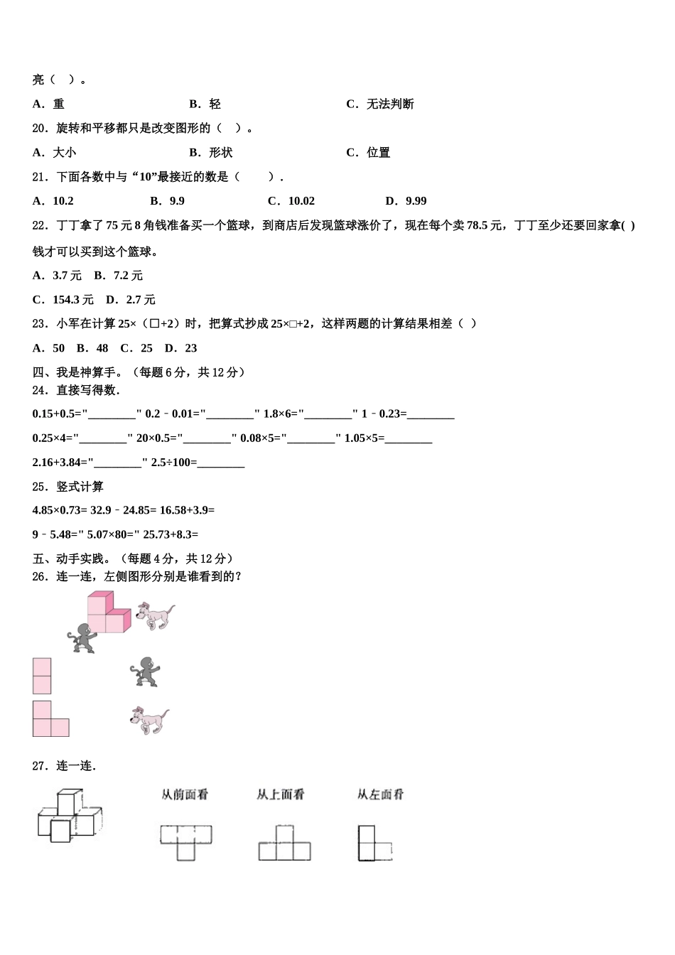 中卫市2025年四下数学期末监测模拟试题含解析_第2页