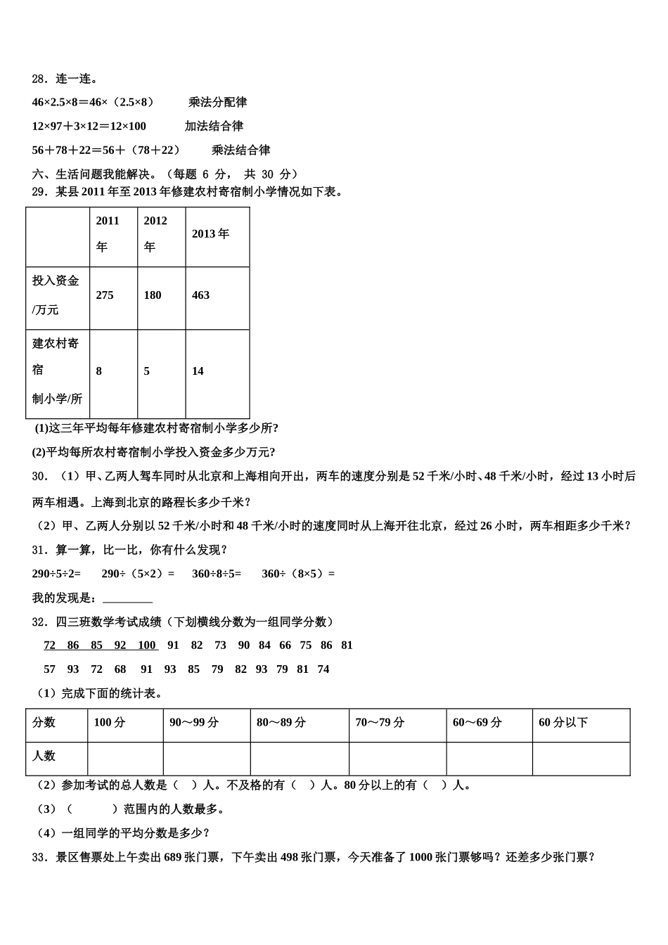 中卫市2025年四下数学期末监测模拟试题含解析_第3页
