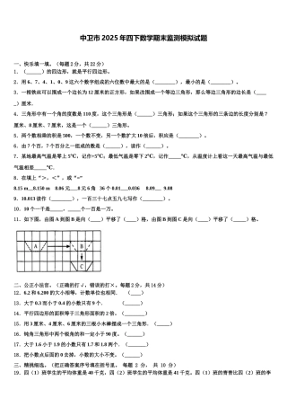 中卫市2025年四下数学期末监测模拟试题含解析