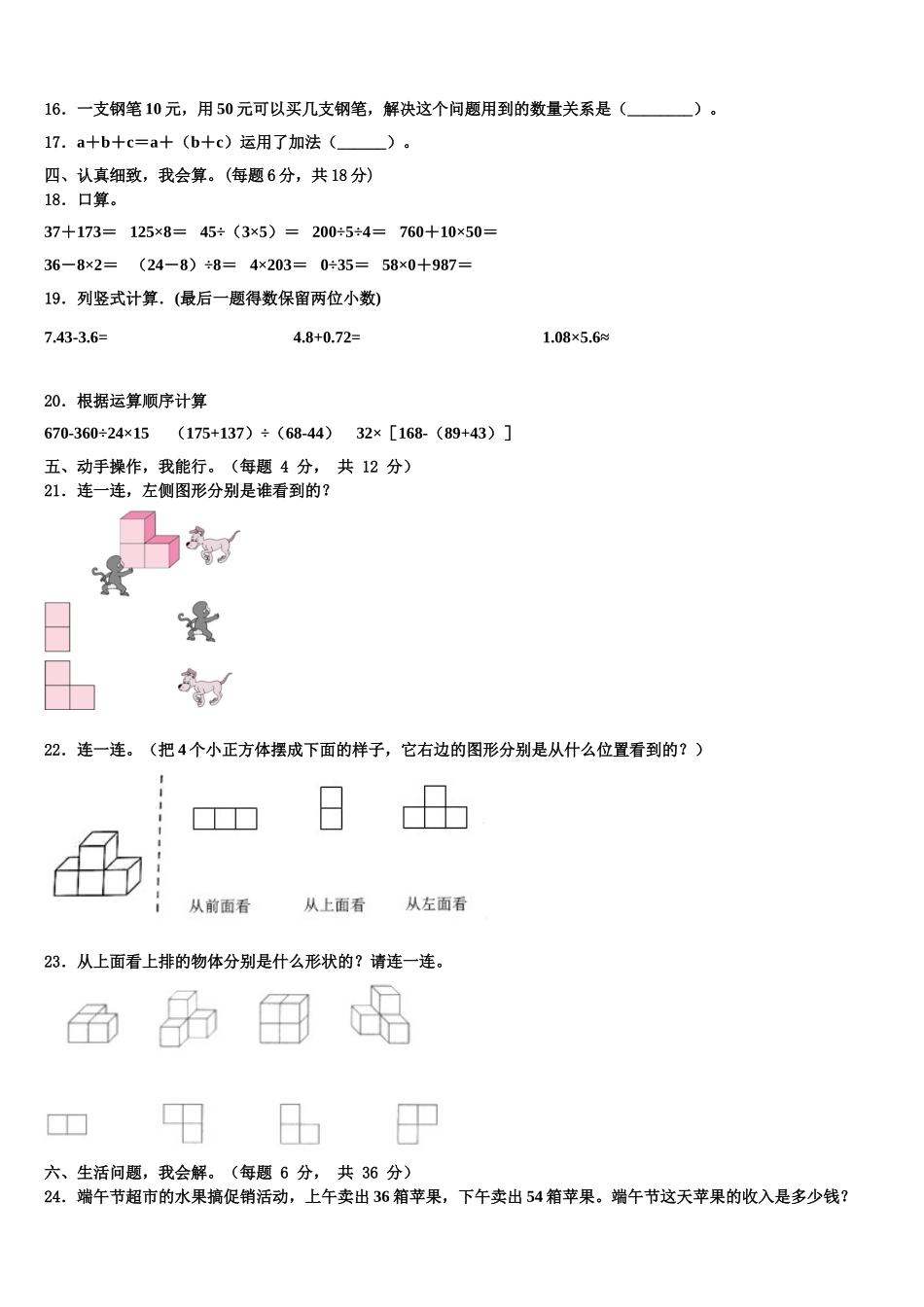 宁夏回族石嘴山市大武口区2024-2025学年四下数学期末质量跟踪监视试题含解析_第2页