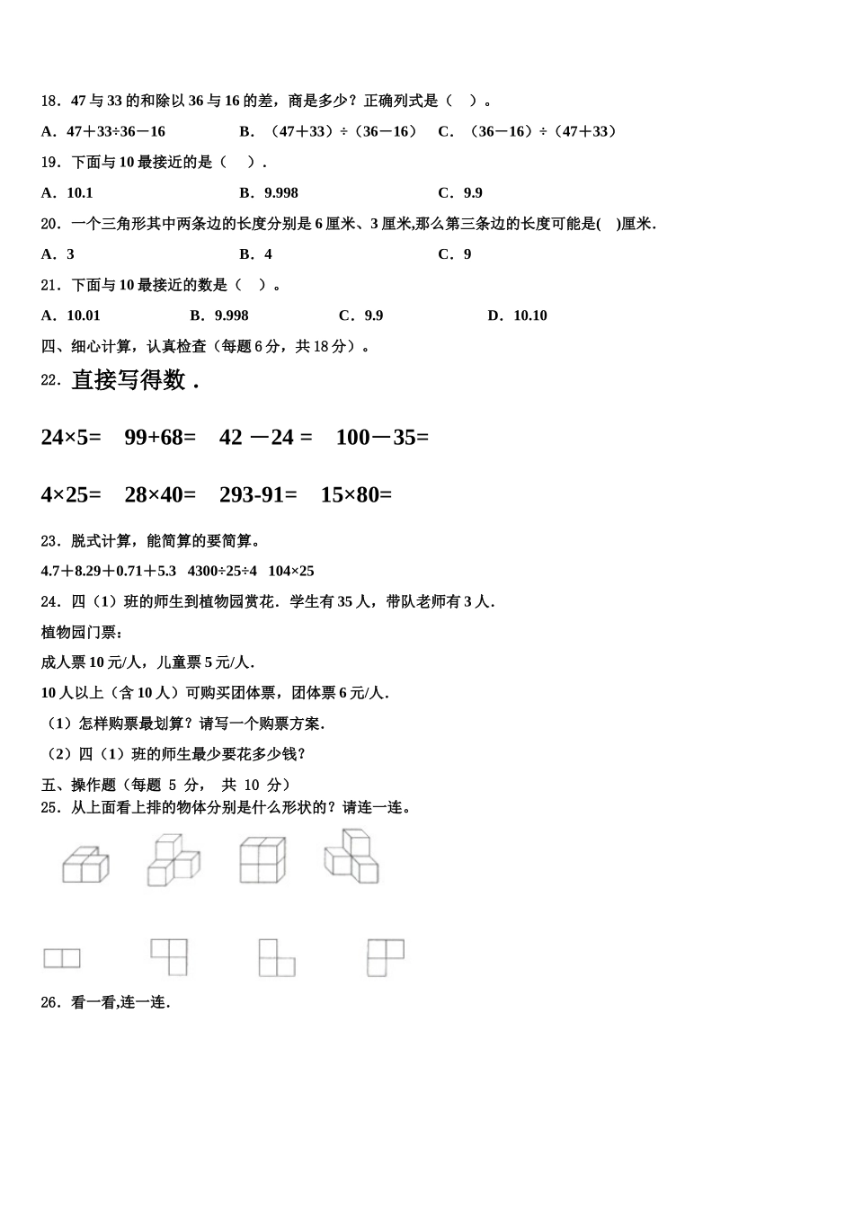 宁夏回族石嘴山市2024-2025学年四年级数学第二学期期末经典模拟试题含解析_第2页