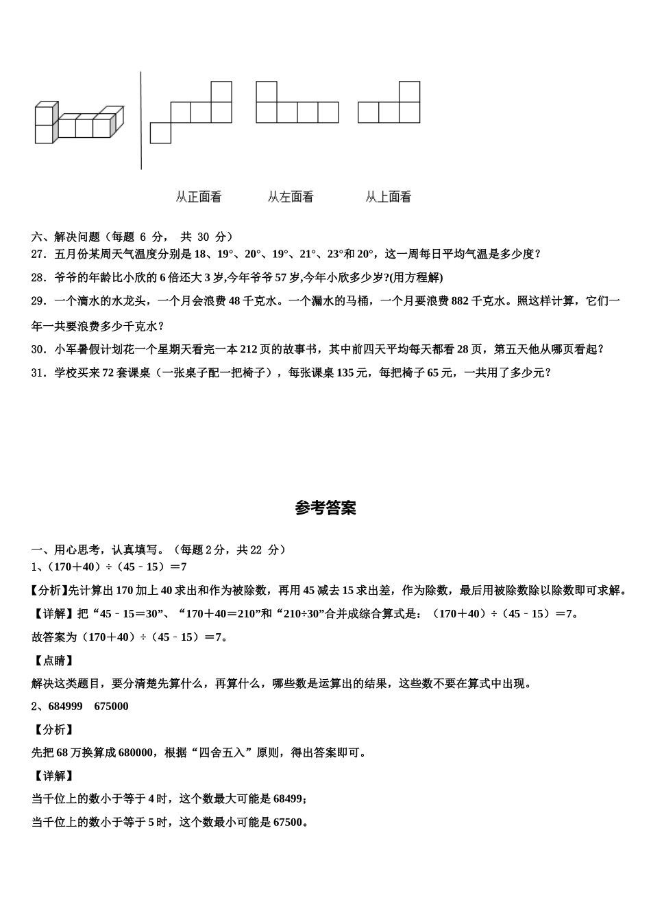宁夏回族石嘴山市2024-2025学年四年级数学第二学期期末经典模拟试题含解析_第3页