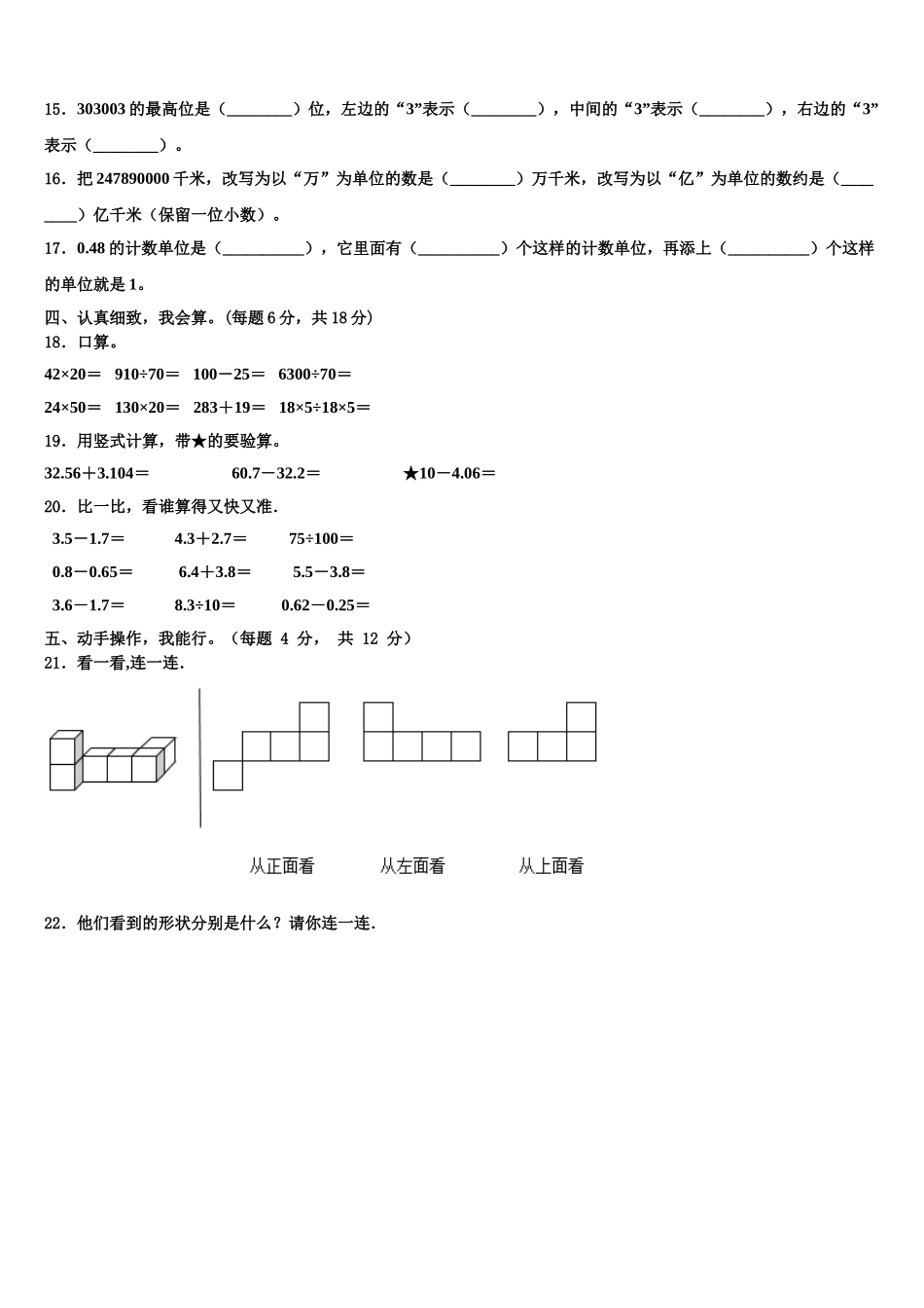 2024-2025学年宁夏银川市兴庆区四下数学期末综合测试试题含解析_第2页
