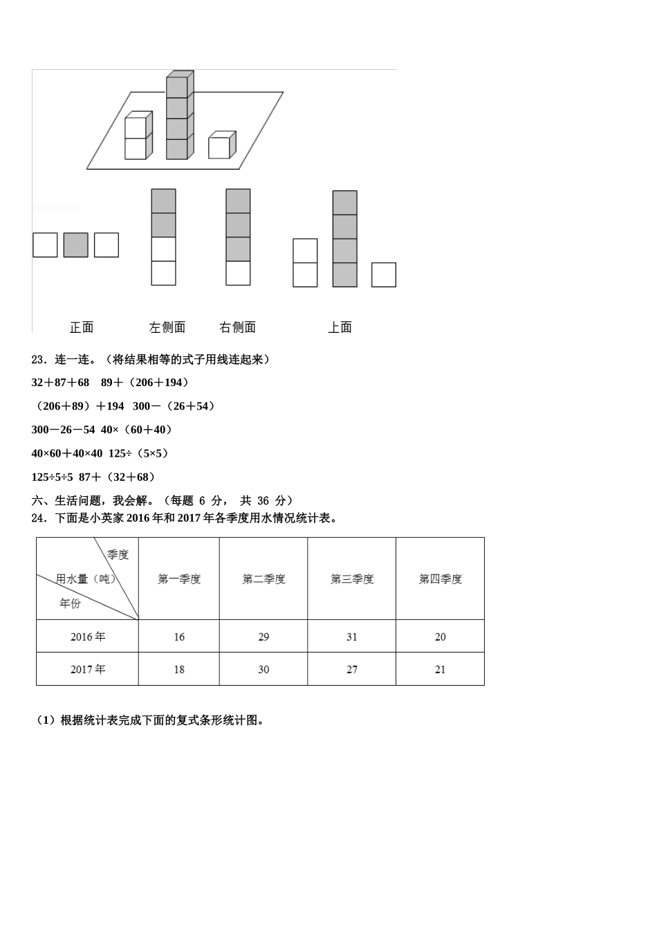 2024-2025学年宁夏银川市兴庆区四下数学期末综合测试试题含解析_第3页