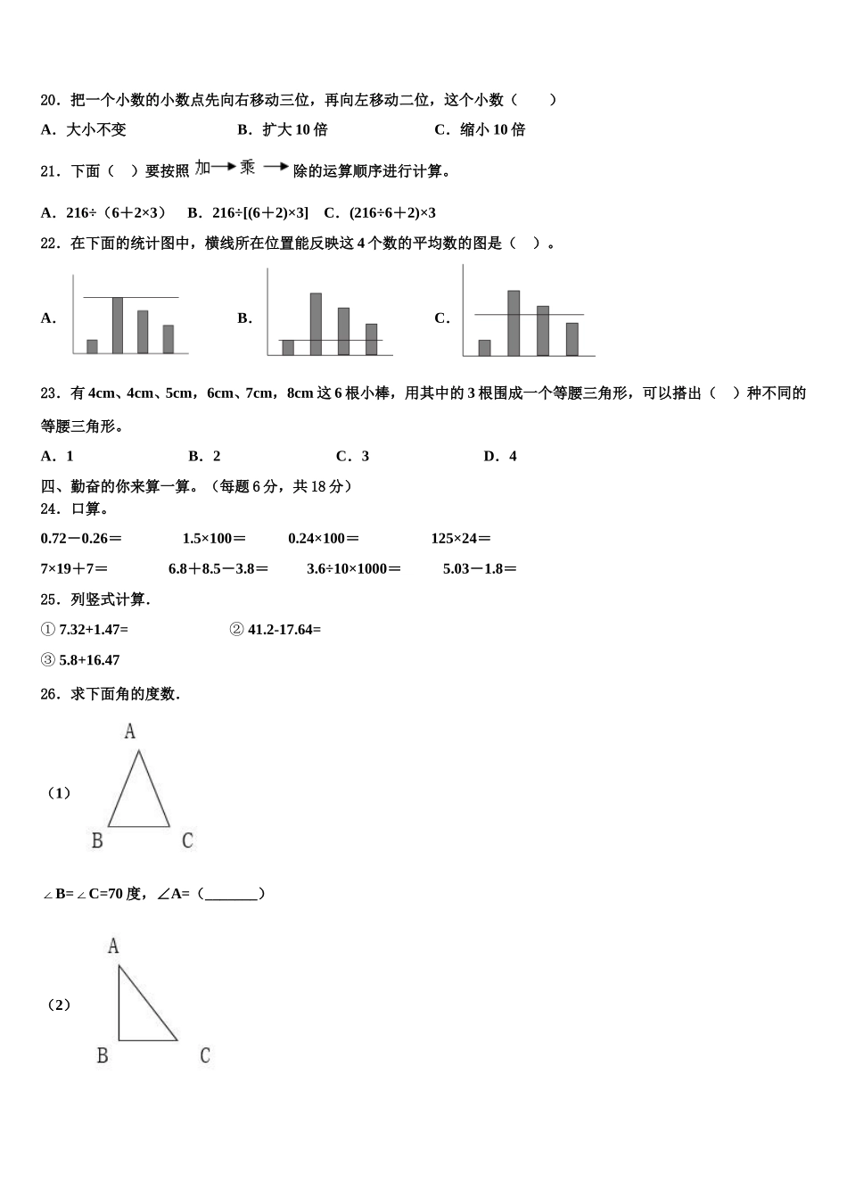 石嘴山市大武口区2025年数学四年级第二学期期末达标检测试题含解析_第2页