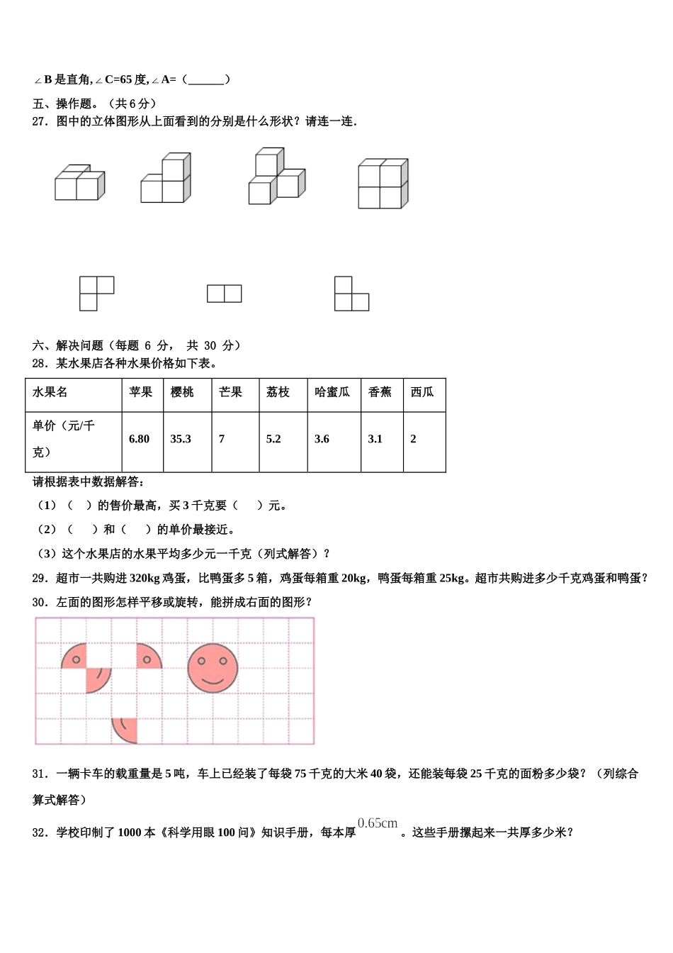 石嘴山市大武口区2025年数学四年级第二学期期末达标检测试题含解析_第3页
