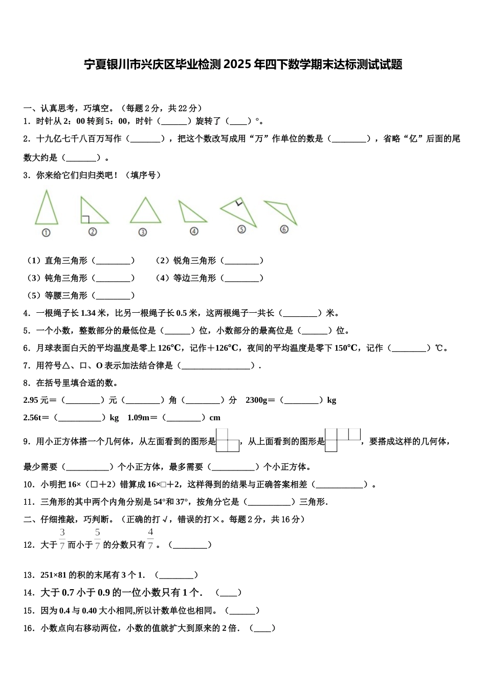 宁夏银川市兴庆区毕业检测2025年四下数学期末达标测试试题含解析_第1页