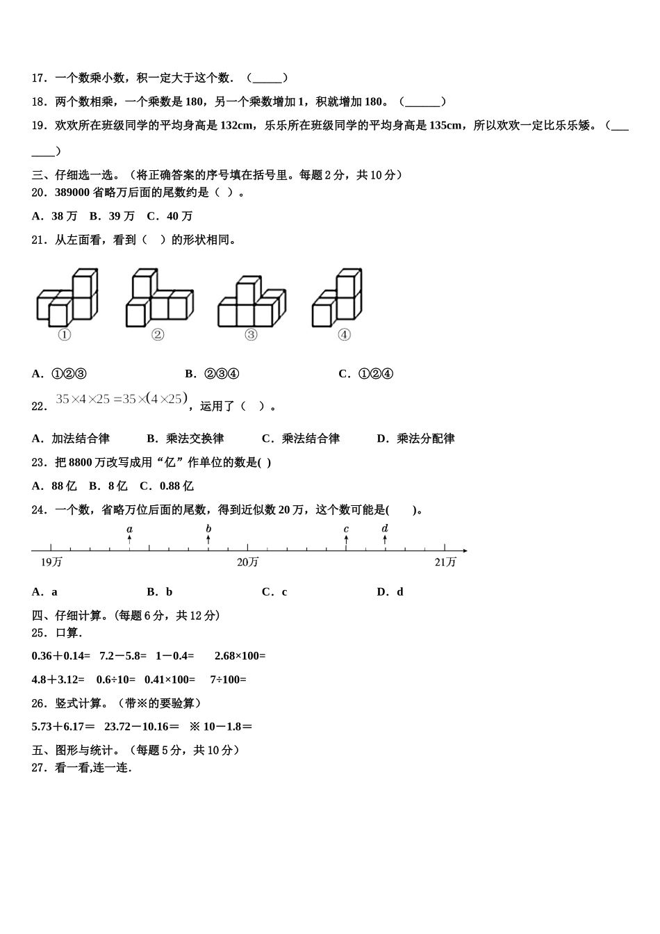 宁夏银川市兴庆区毕业检测2025年四下数学期末达标测试试题含解析_第2页