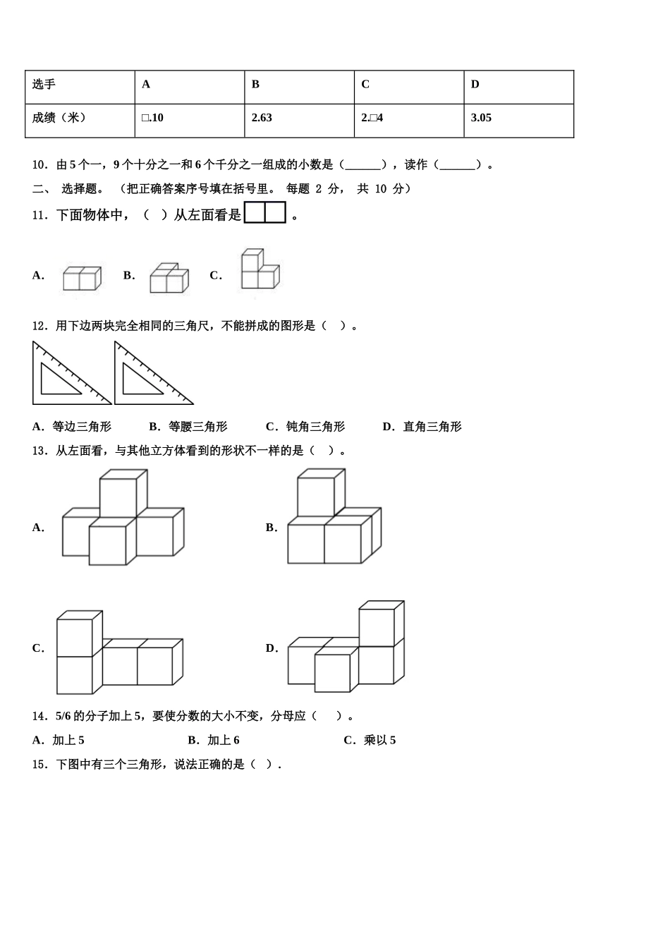 宁夏回族石嘴山市大武口区2024-2025学年数学四下期末质量检测试题含解析_第2页