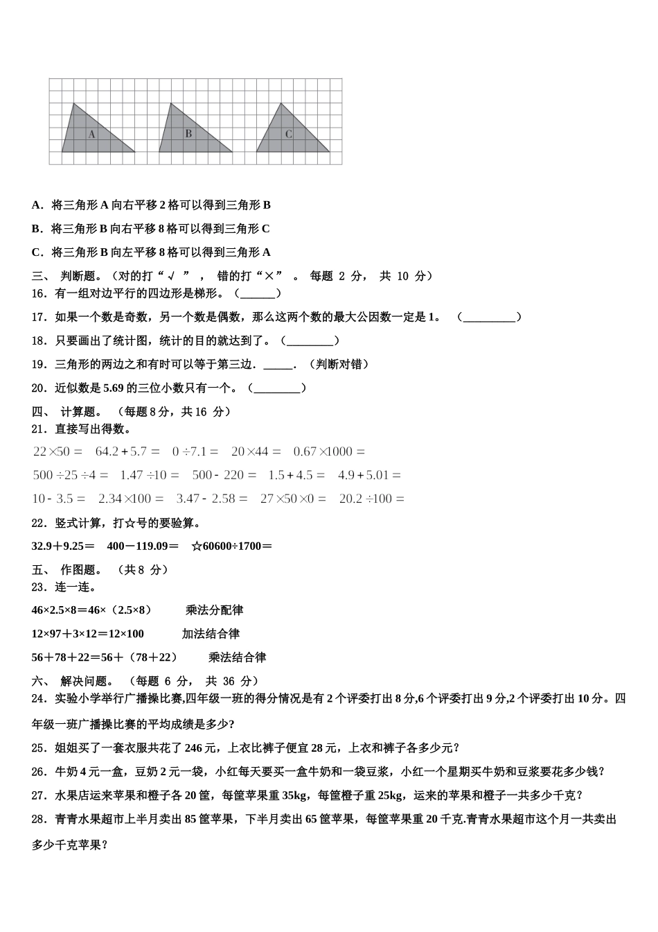 宁夏回族石嘴山市大武口区2024-2025学年数学四下期末质量检测试题含解析_第3页