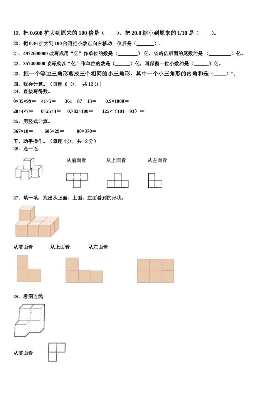 固原市彭阳县2025年四年级数学第二学期期末质量检测试题含解析_第2页