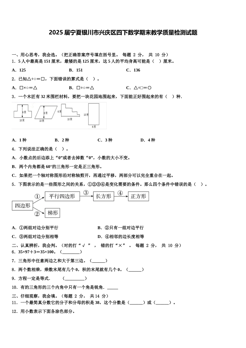 2025届宁夏银川市兴庆区四下数学期末教学质量检测试题含解析_第1页