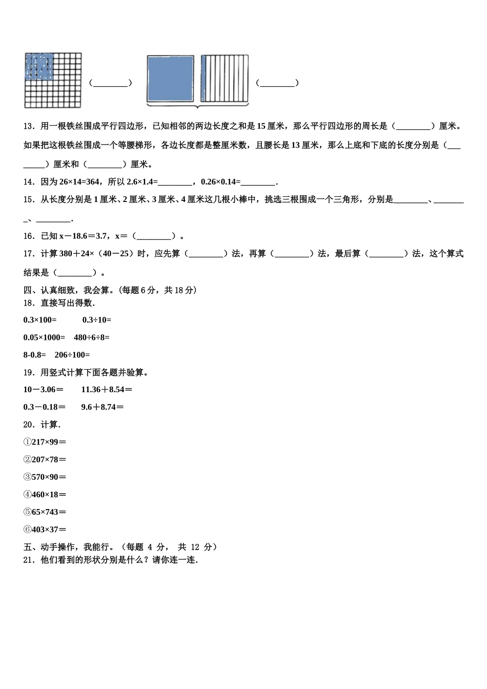 2025届宁夏银川市兴庆区四下数学期末教学质量检测试题含解析_第2页