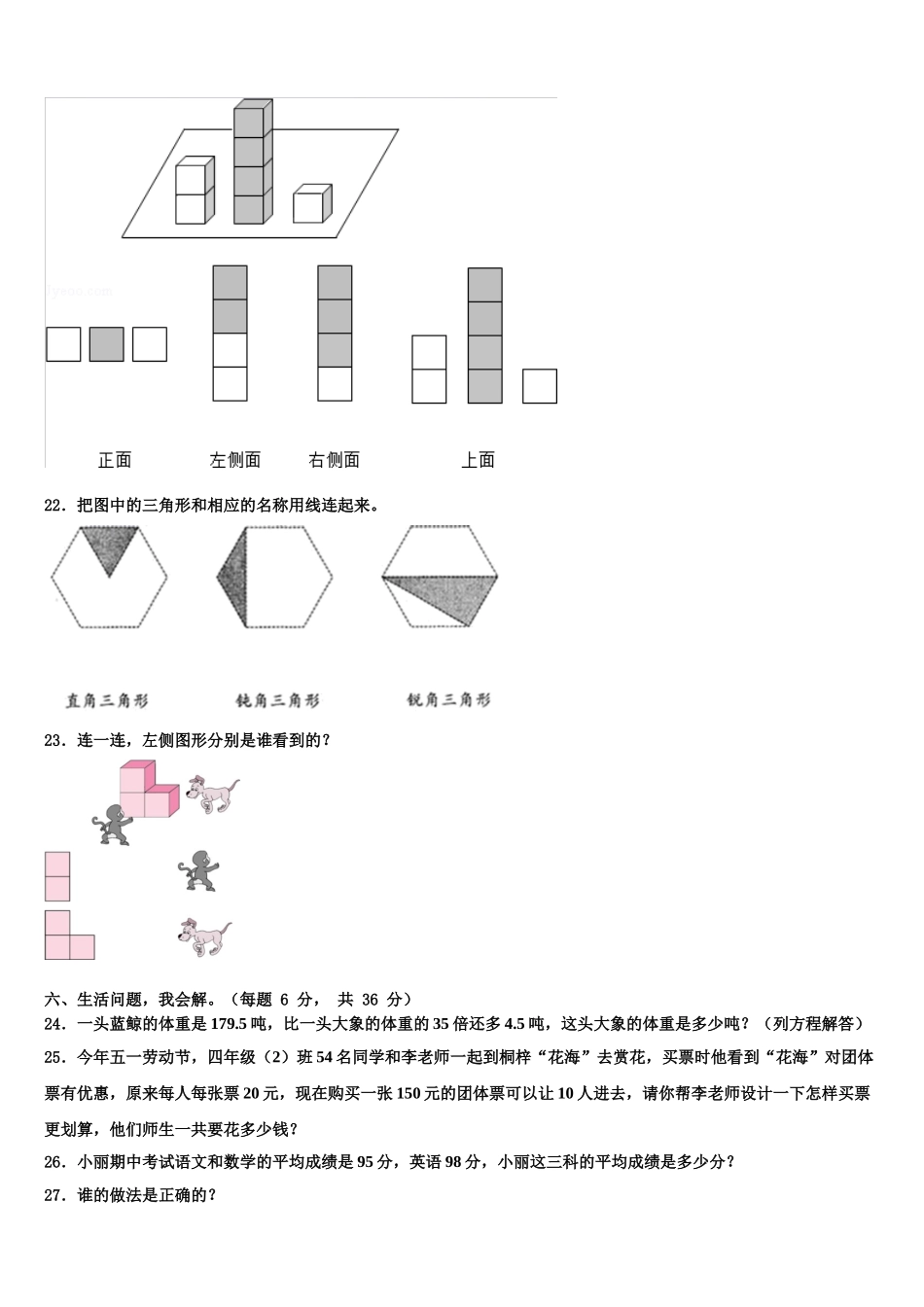 2025届宁夏银川市兴庆区四下数学期末教学质量检测试题含解析_第3页