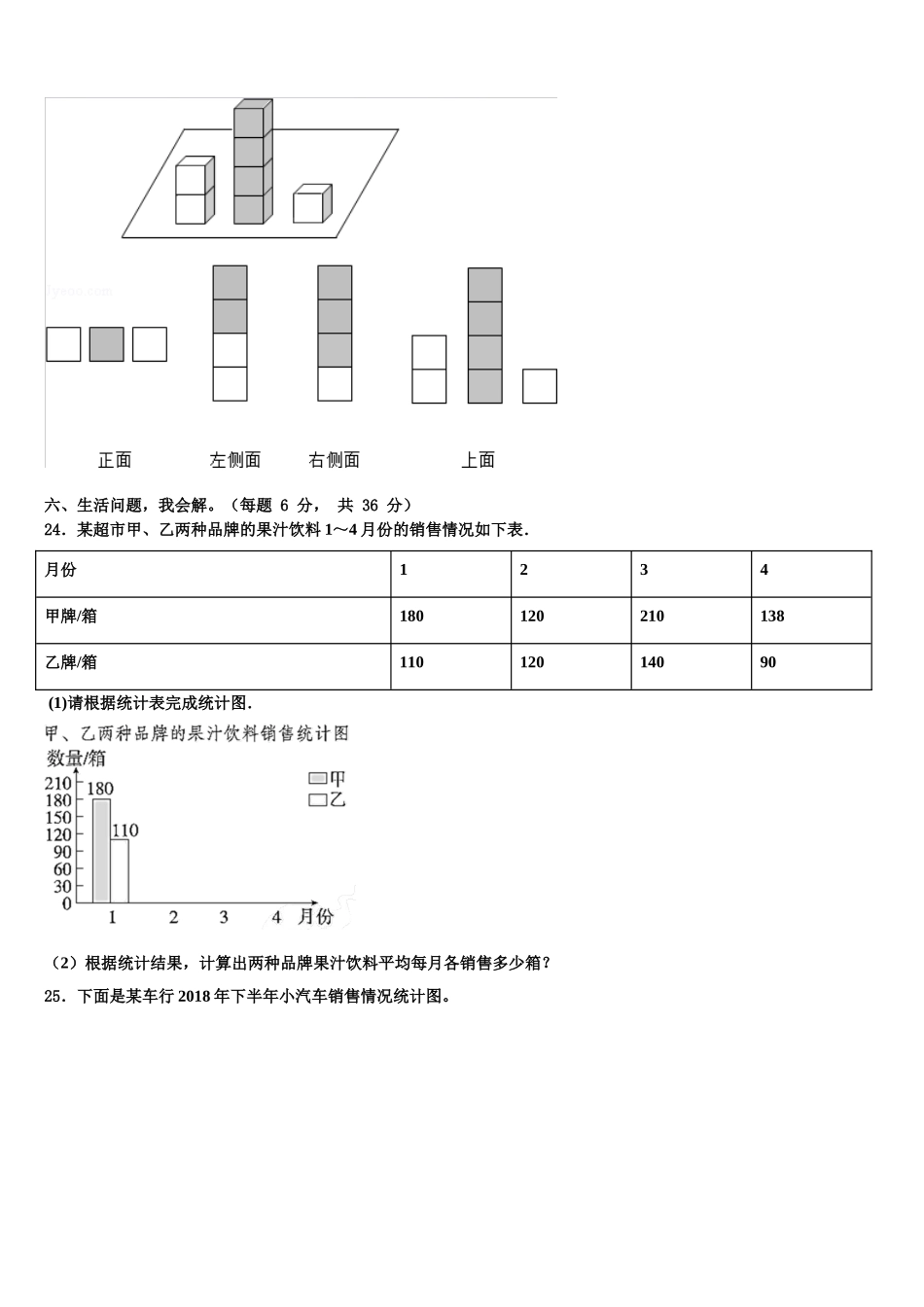 宁夏回族吴忠市利通区2025届四年级数学第二学期期末达标测试试题含解析_第3页