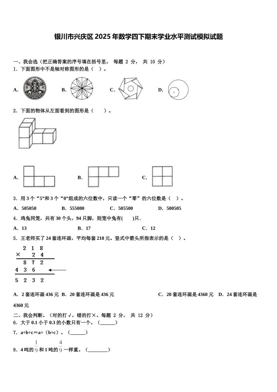 银川市兴庆区2025年数学四下期末学业水平测试模拟试题含解析_第1页