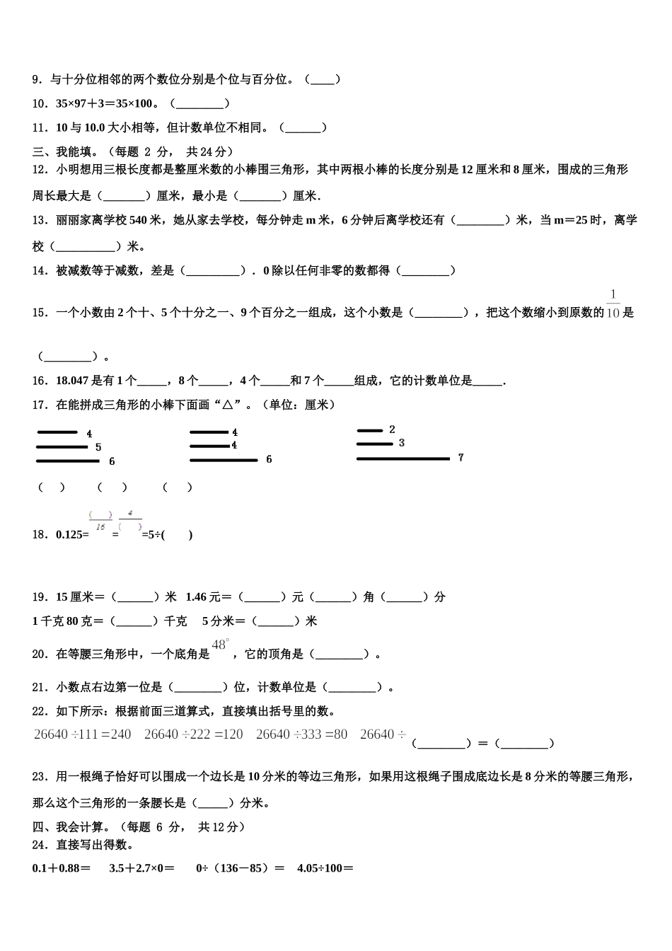 银川市兴庆区2025年数学四下期末学业水平测试模拟试题含解析_第2页