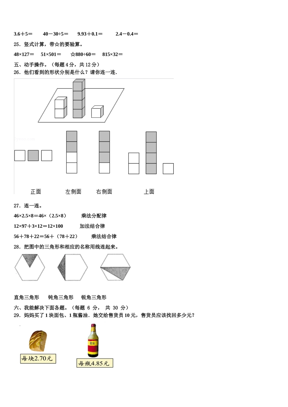 银川市兴庆区2025年数学四下期末学业水平测试模拟试题含解析_第3页