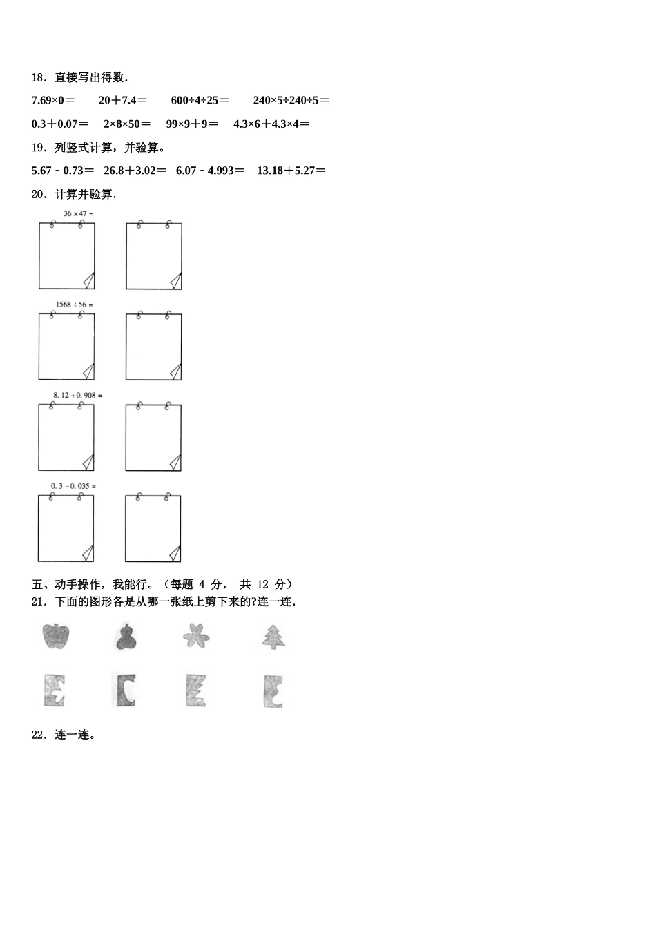 吴忠市盐池县2024-2025学年四年级数学第二学期期末学业水平测试试题含解析_第2页
