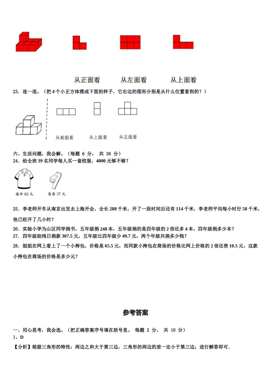 吴忠市盐池县2024-2025学年四年级数学第二学期期末学业水平测试试题含解析_第3页