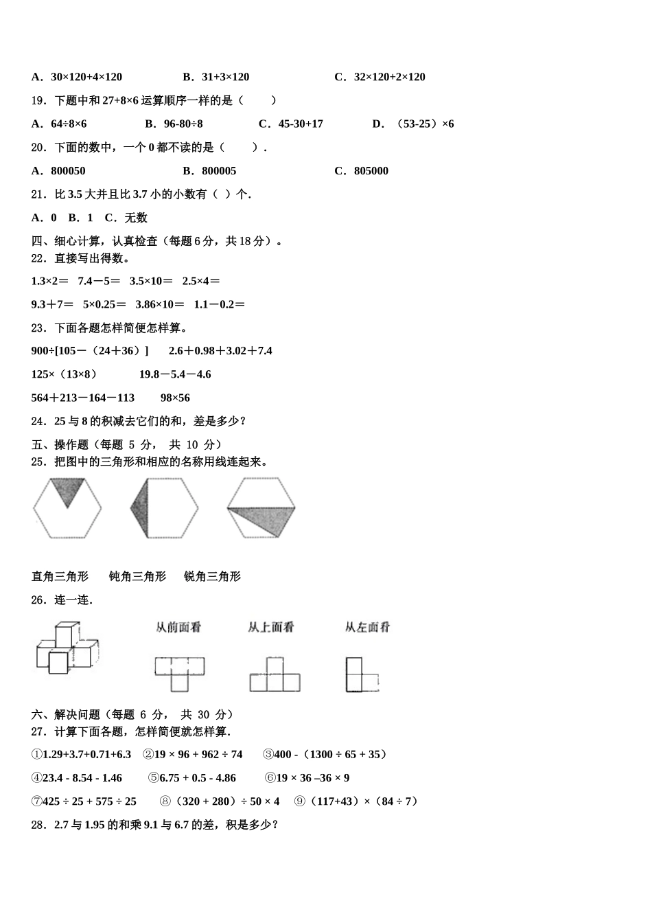 青铜峡市2025届数学四年级第二学期期末考试试题含解析_第2页