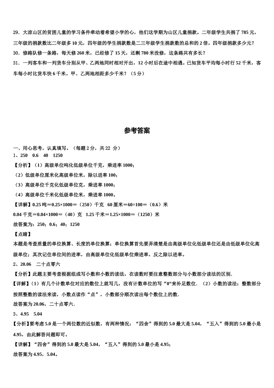 青铜峡市2025届数学四年级第二学期期末考试试题含解析_第3页