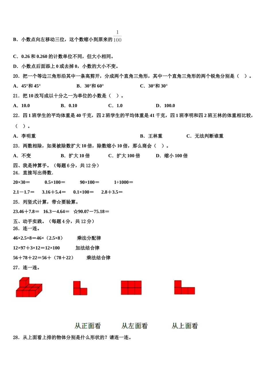 宁夏回族吴忠市盐池县2024-2025学年四年级数学第二学期期末教学质量检测试题含解析_第2页