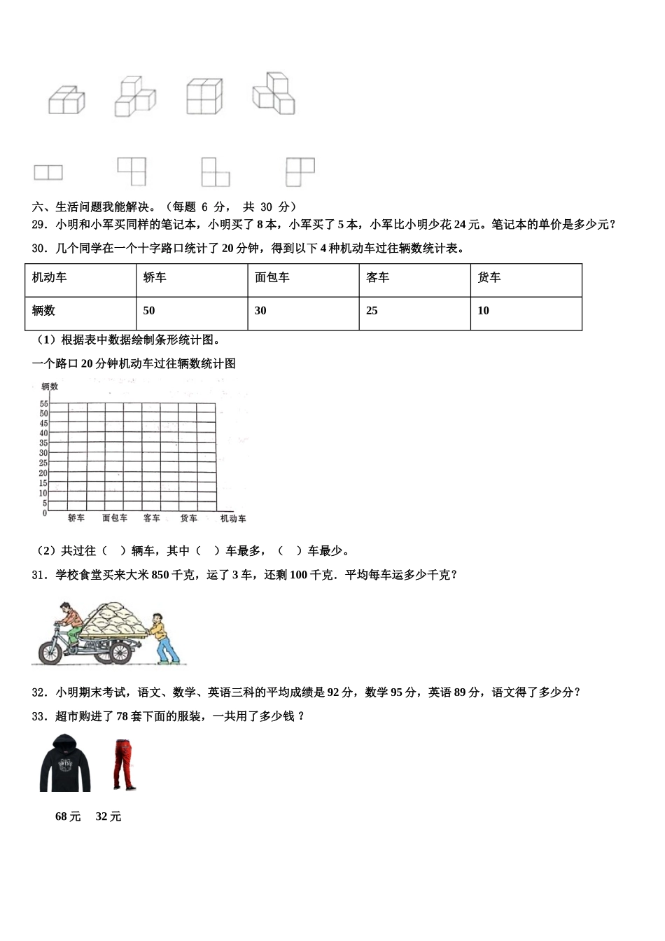 宁夏回族吴忠市盐池县2024-2025学年四年级数学第二学期期末教学质量检测试题含解析_第3页